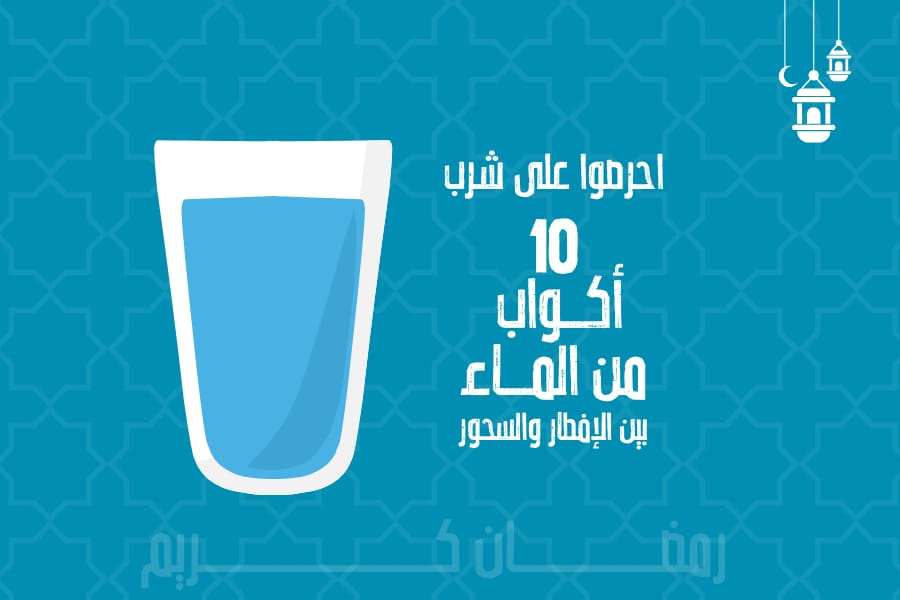 خبراء “برنامج الأغذية العالمي” يطلقون دليلًا صحيًا لرمضان 2026: “الهرم المقلوب” مفتاح الطاقة والصيام الآمن