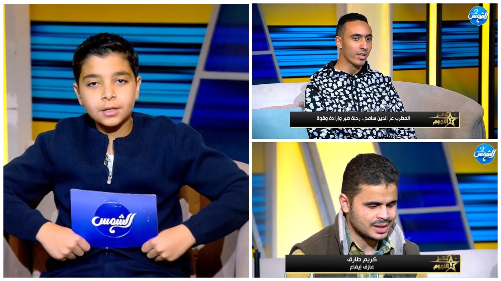 ” الإعلامي عمر عامر” يستضيف عز الدين سامح وكريم طارق في «عمر والنجوم».. رسالة إلهام «قادرون باختلاف»